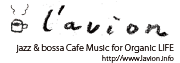 ラヴィオン l’avion